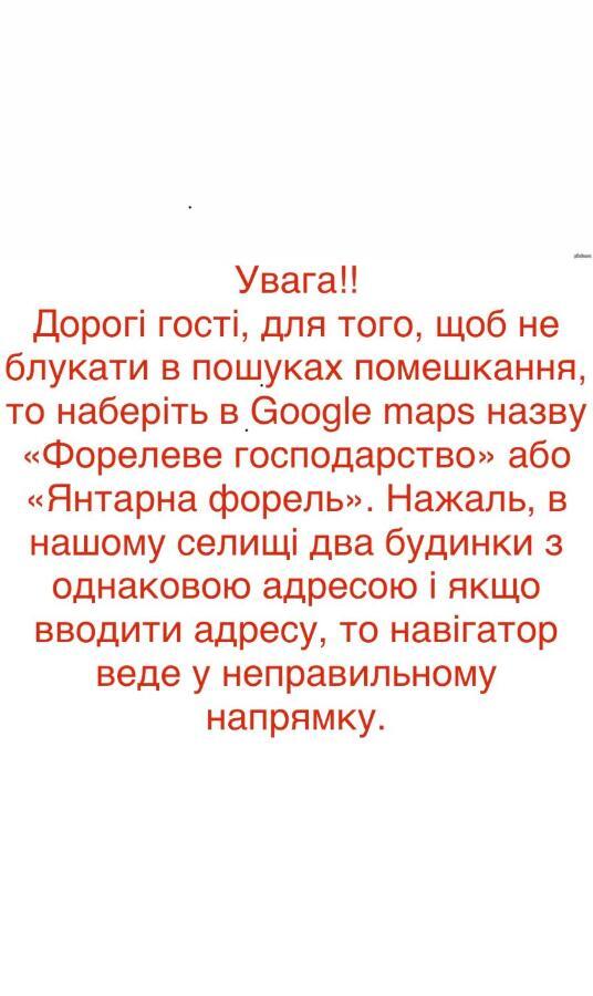 Янтарная Форель Bushtyno Екстериор снимка